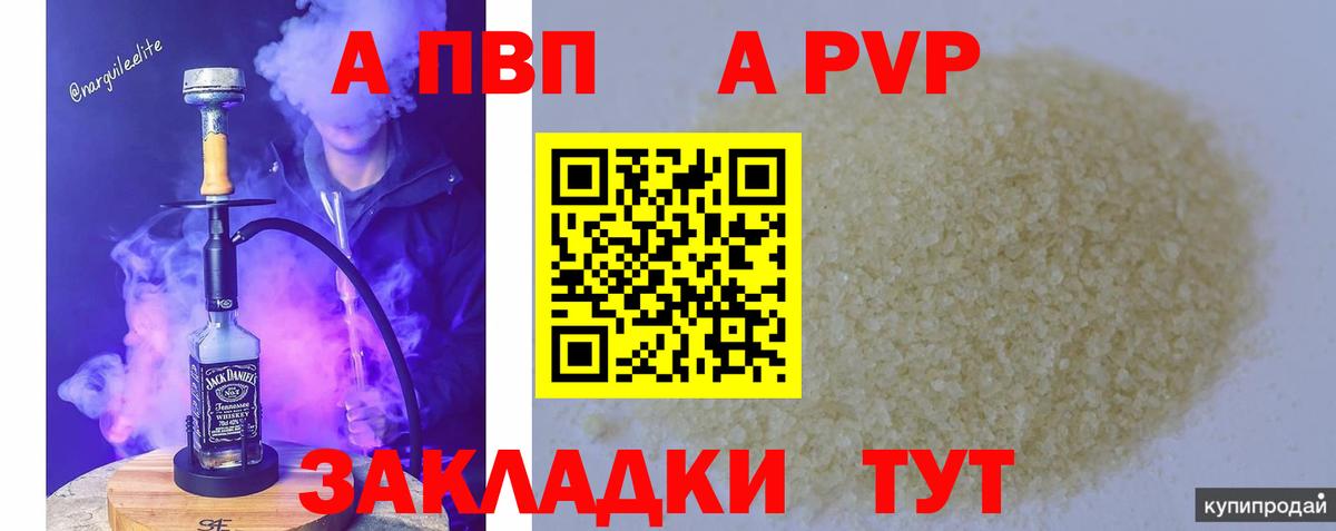 А ПВП кристаллы Аргун
