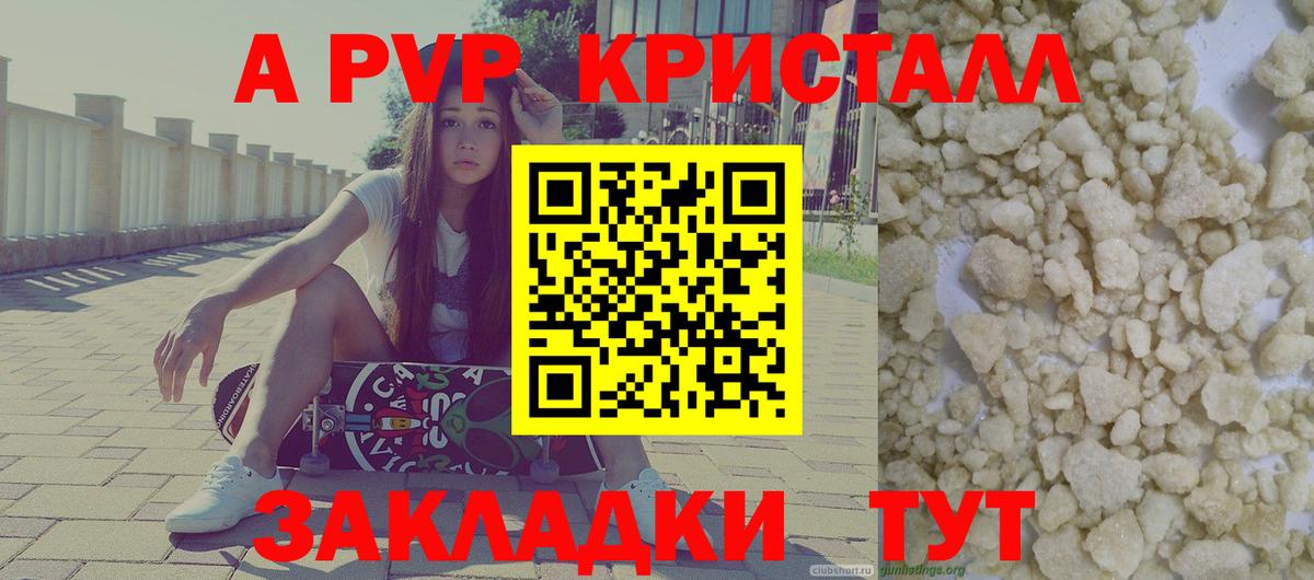 А ПВП мука  Вход с VPN  А ПВП  APVP кристаллы  Аргун 