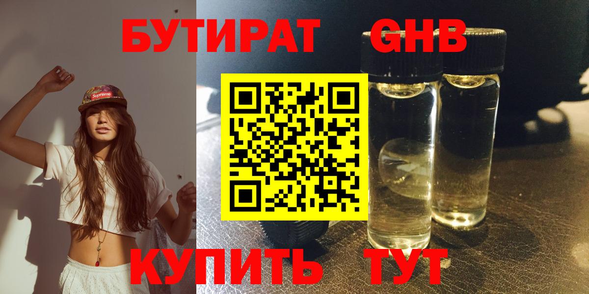 Бутират оксибутират Аргун