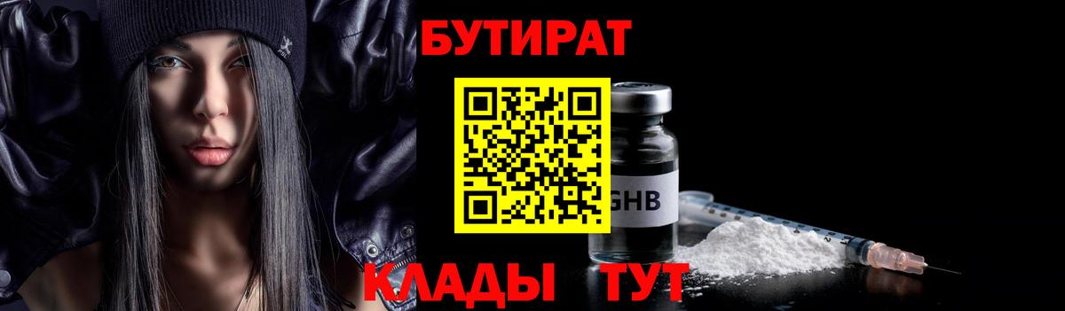 БУТИРАТ  Бутират Butirat  Вход с VPN  Аргун 