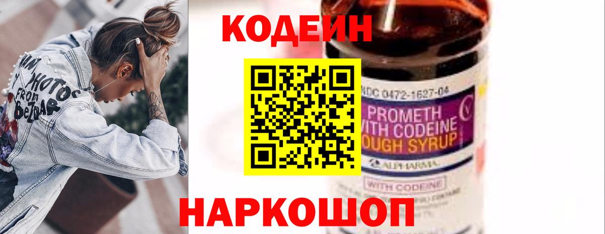 Кодеин напиток Lean (лин) Аргун