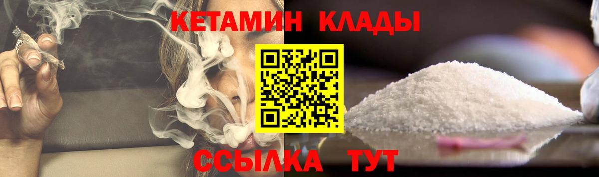 КЕТАМИН VHQ  Вход с VPN  Аргун 