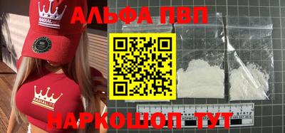 альфа пвп Апшеронск