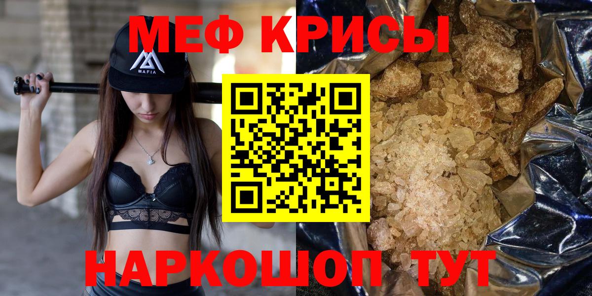 Мефедрон кристаллы Аргун