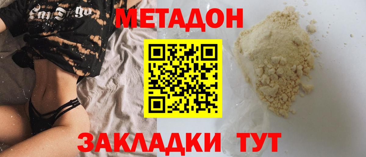 МЕТАДОН мёд  Метадон кристалл  Аргун  Вход с VPN 