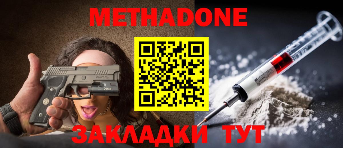 Метадон мёд Аргун